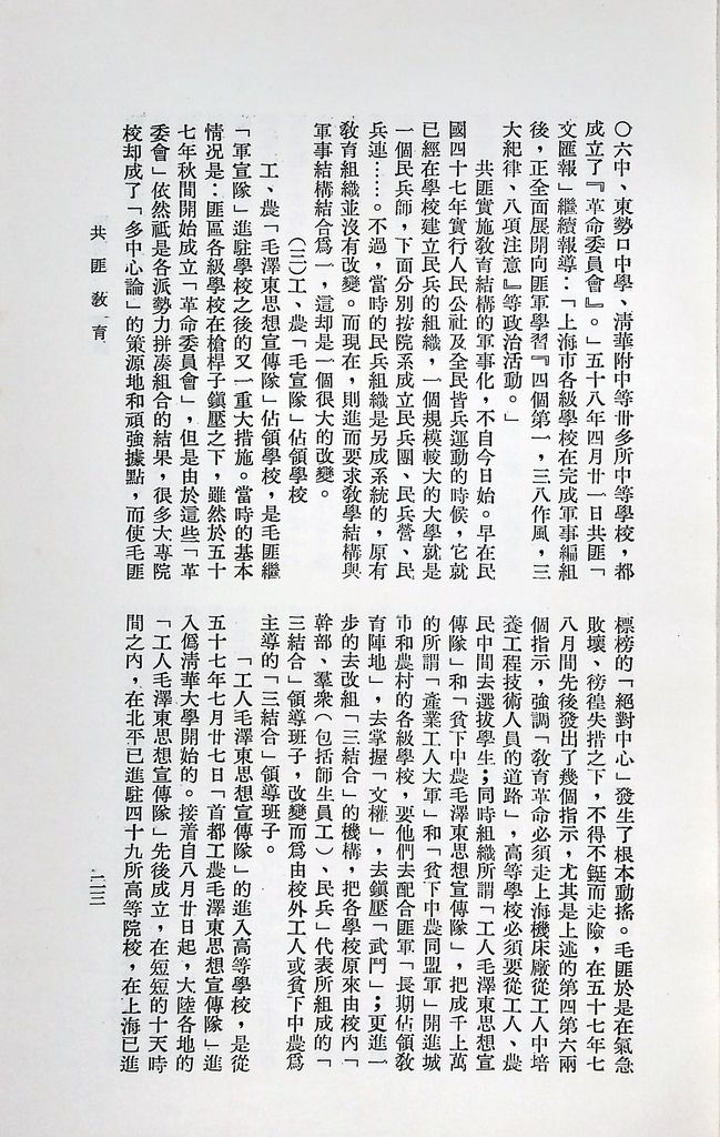 共匪教育的圖檔，第27張，共120張