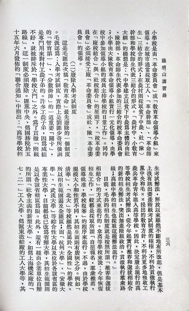 共匪教育的圖檔，第40張，共120張