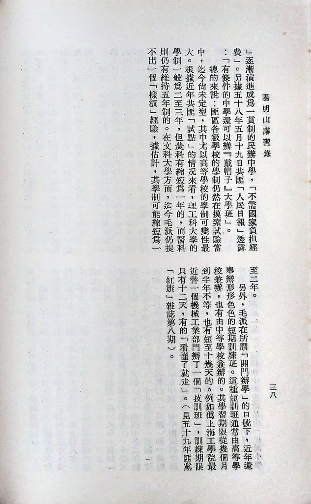 共匪教育的圖檔，第42張，共120張