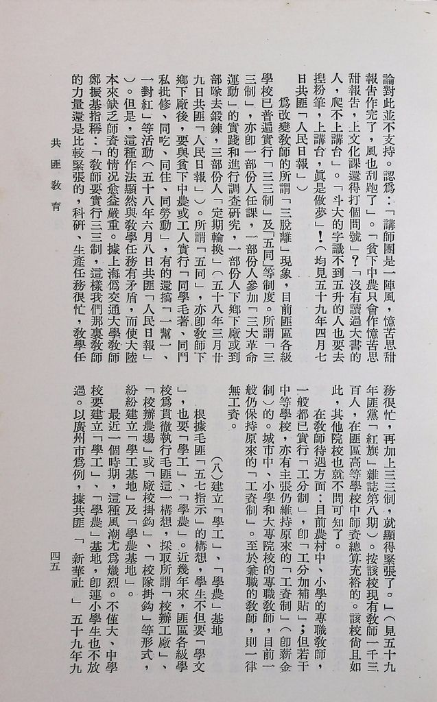 共匪教育的圖檔，第49張，共120張