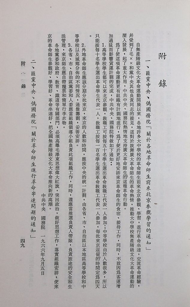 共匪教育的圖檔，第52張，共120張