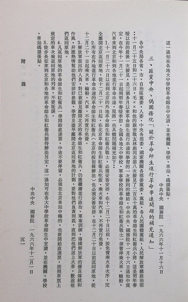 共匪教育的圖檔，第54張，共120張