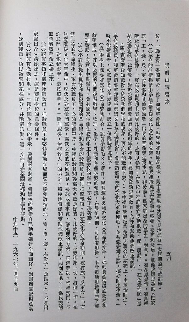 共匪教育的圖檔，第57張，共120張