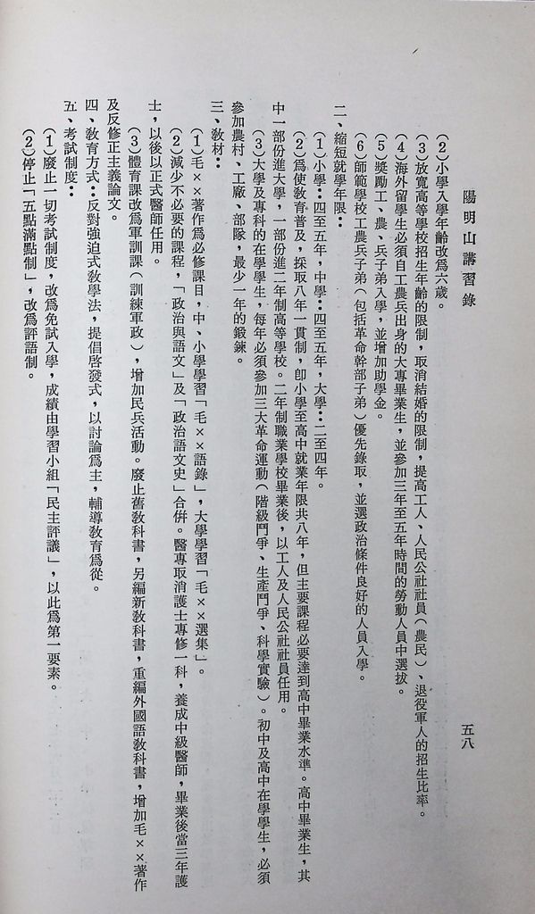 共匪教育的圖檔，第61張，共120張