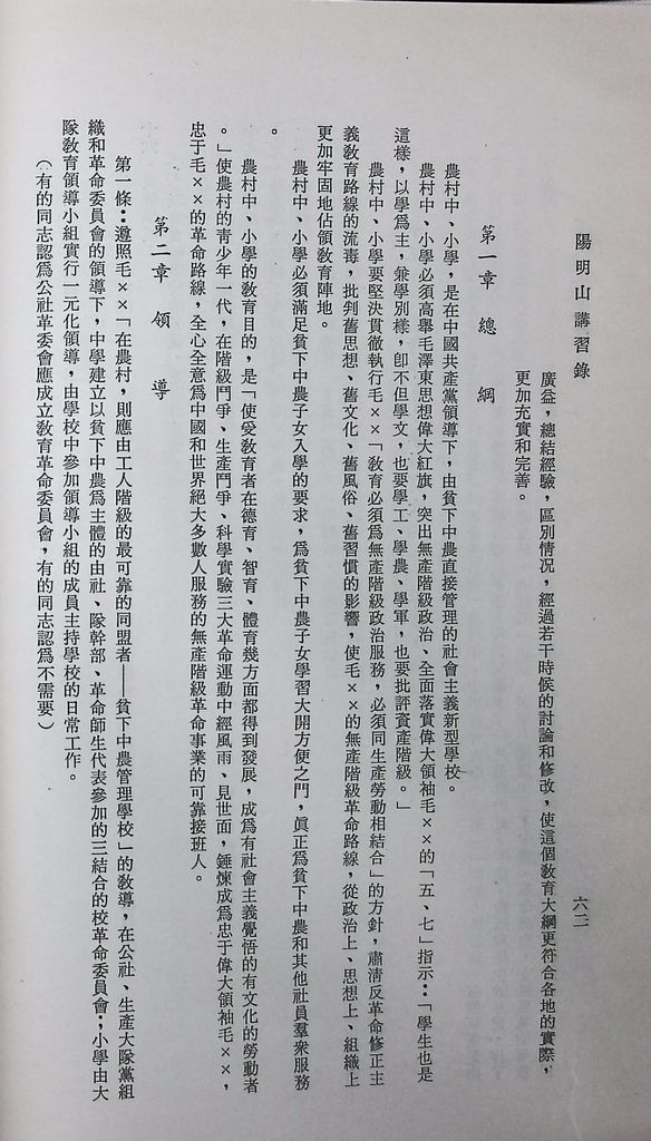 共匪教育的圖檔，第65張，共120張