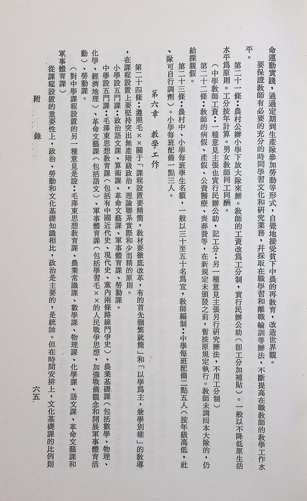 共匪教育的圖檔，第68張，共120張