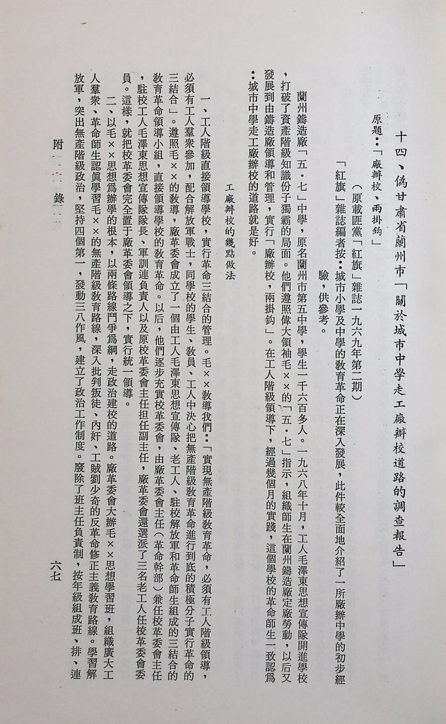 共匪教育的圖檔，第70張，共120張