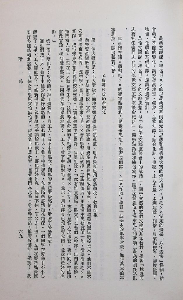 共匪教育的圖檔，第72張，共120張