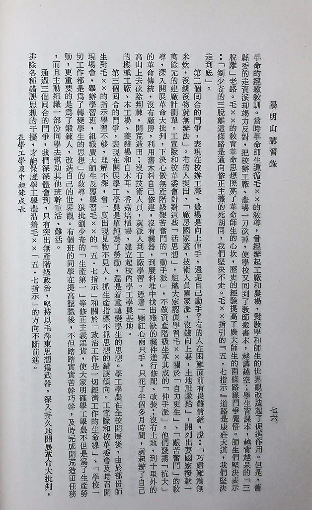 共匪教育的圖檔，第79張，共120張