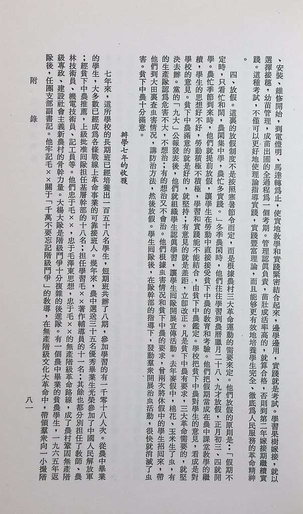 共匪教育的圖檔，第84張，共120張