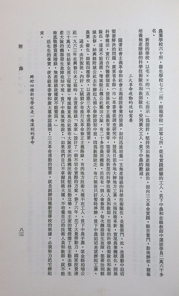 共匪教育的圖檔，第86張，共120張