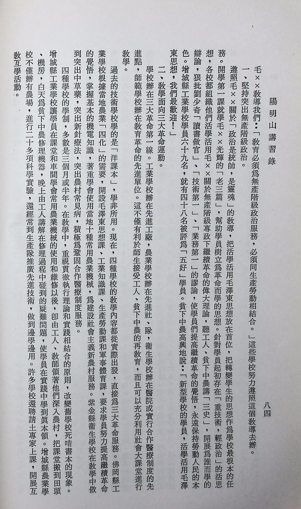 共匪教育的圖檔，第87張，共120張