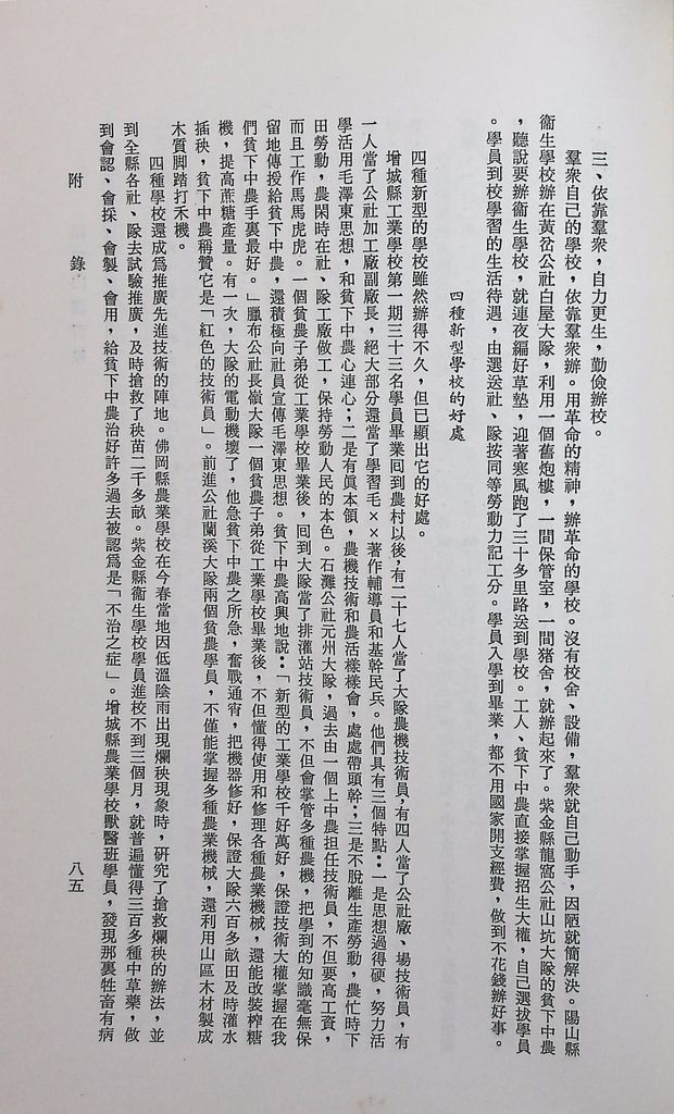 共匪教育的圖檔，第88張，共120張