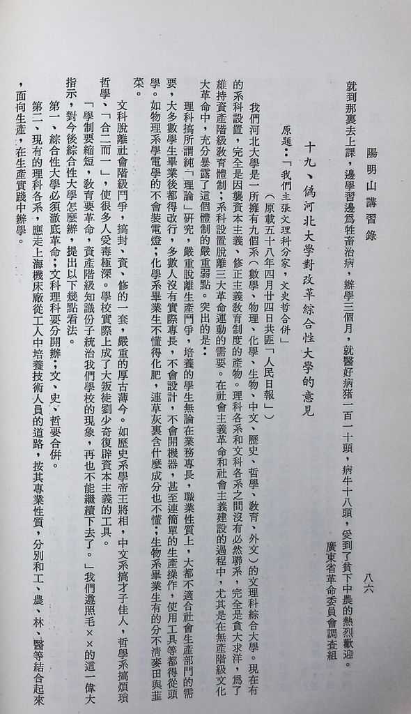 共匪教育的圖檔，第89張，共120張