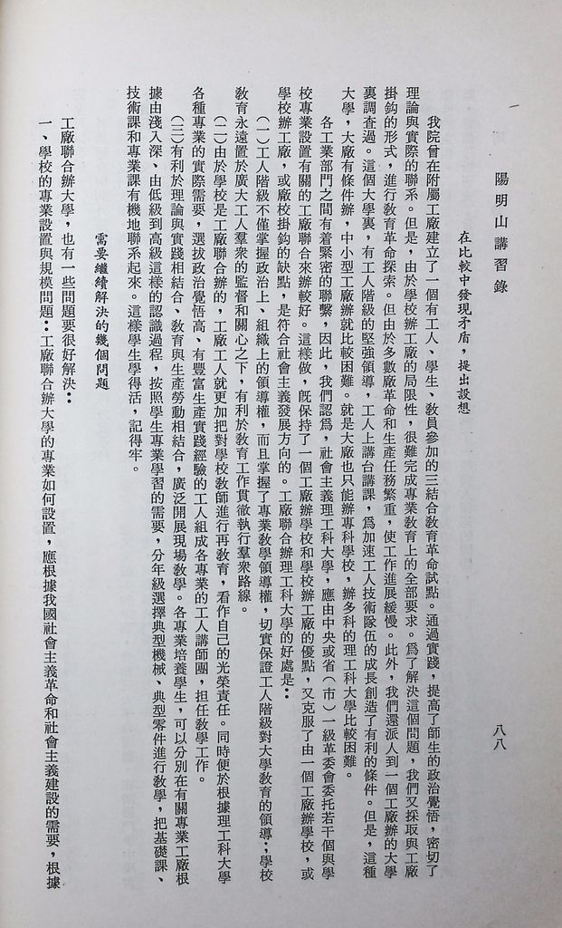 共匪教育的圖檔，第91張，共120張