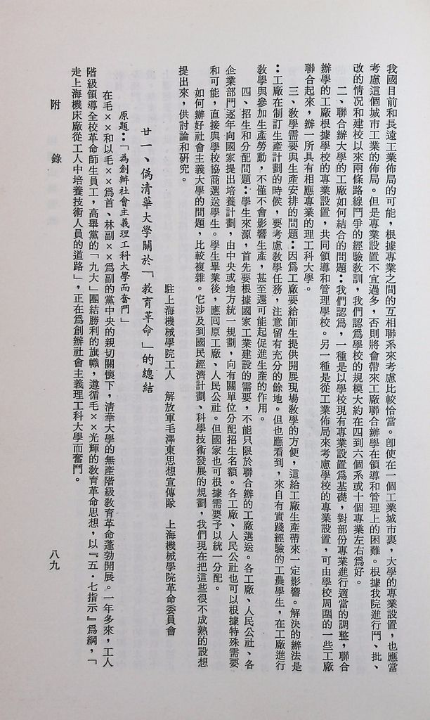 共匪教育的圖檔，第92張，共120張