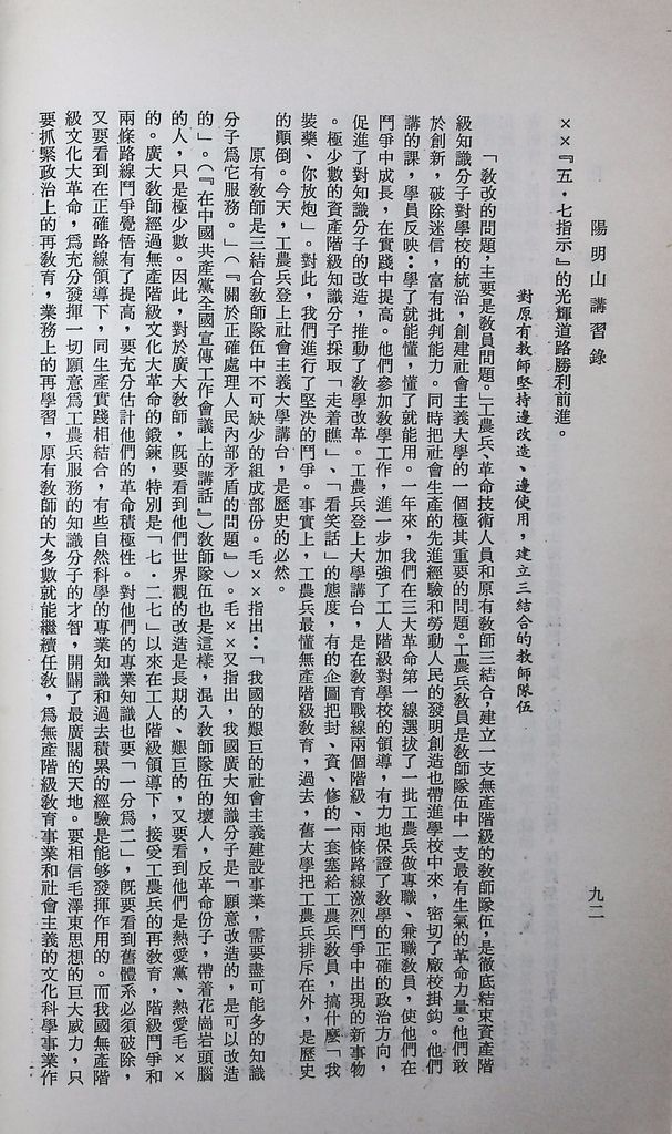 共匪教育的圖檔，第95張，共120張