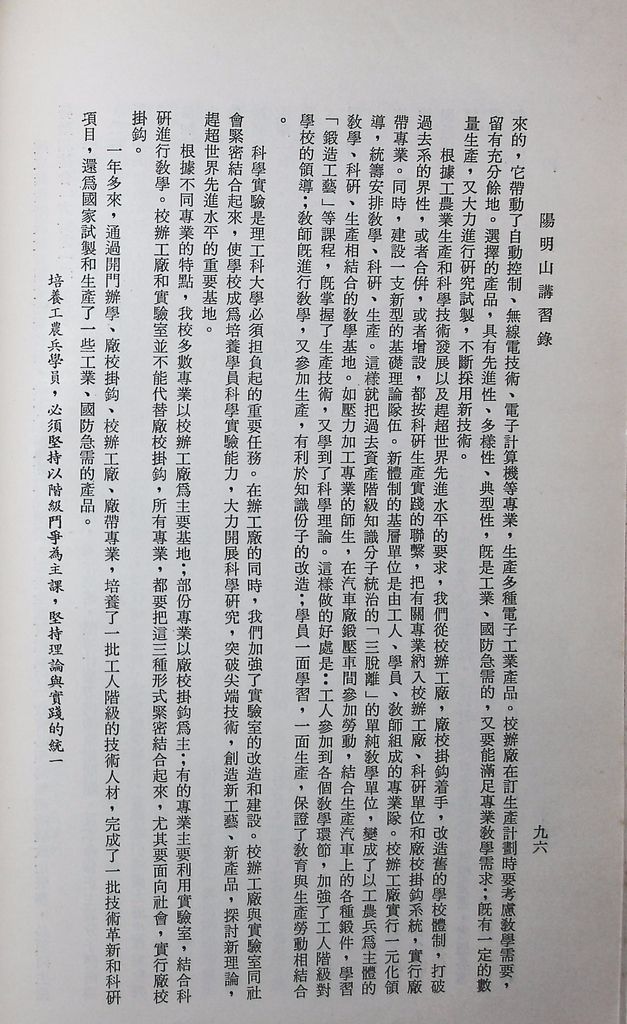 共匪教育的圖檔，第99張，共120張