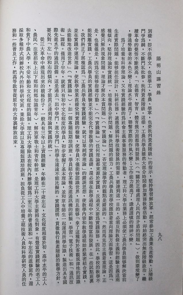 共匪教育的圖檔，第101張，共120張