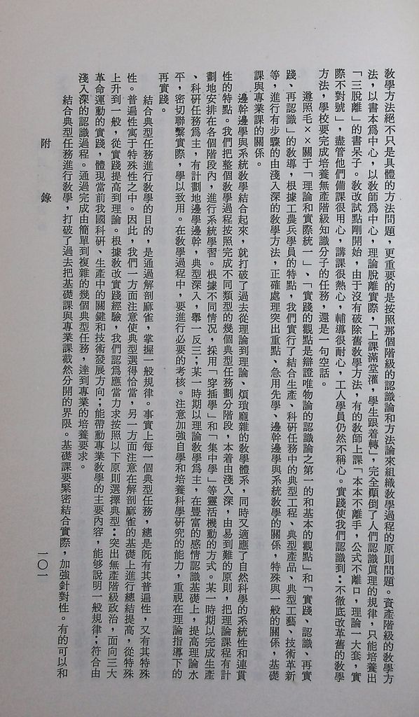 共匪教育的圖檔，第104張，共120張