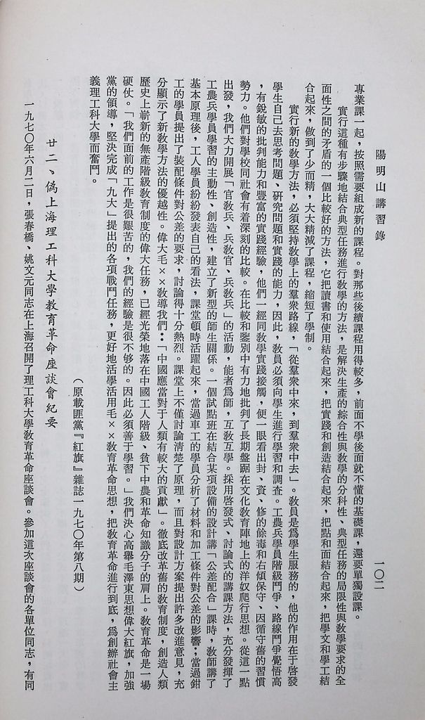 共匪教育的圖檔，第105張，共120張