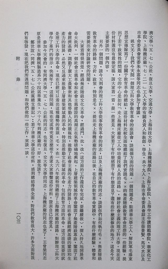 共匪教育的圖檔，第106張，共120張