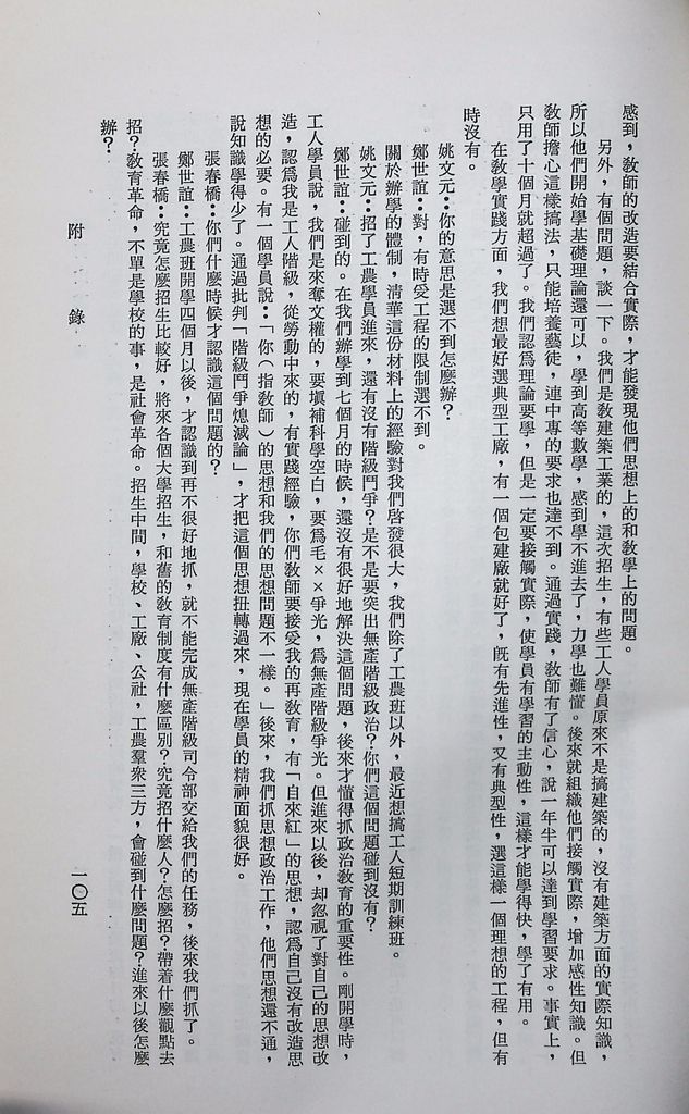 共匪教育的圖檔，第108張，共120張