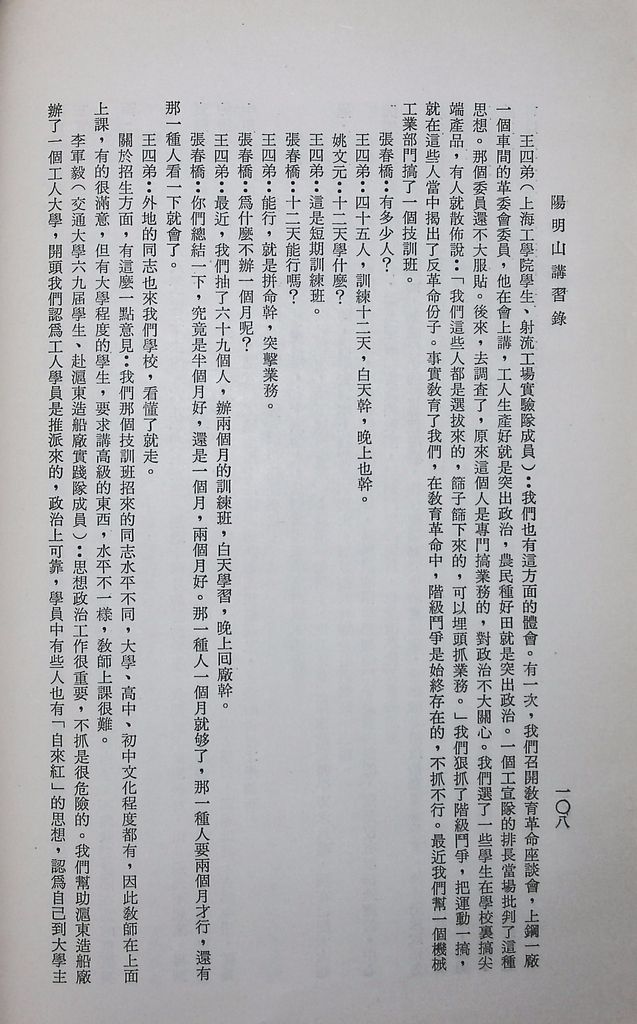 共匪教育的圖檔，第111張，共120張