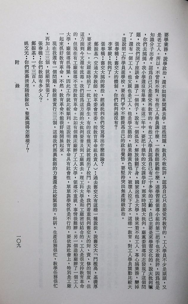 共匪教育的圖檔，第112張，共120張