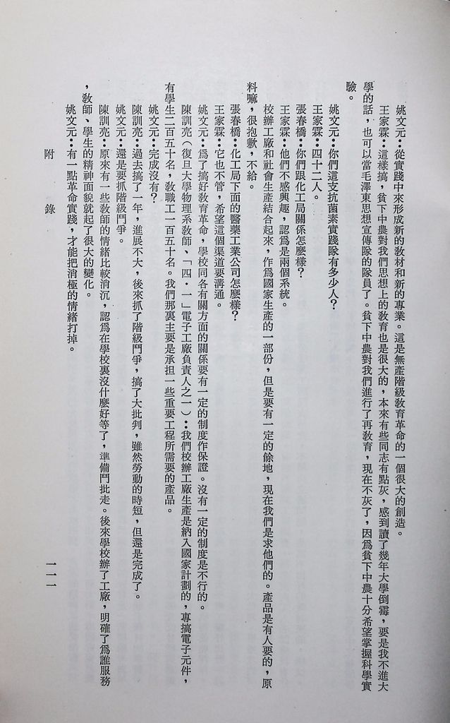 共匪教育的圖檔，第114張，共120張