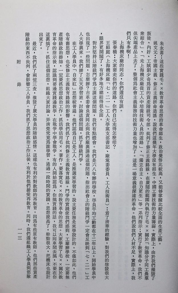 共匪教育的圖檔，第116張，共120張