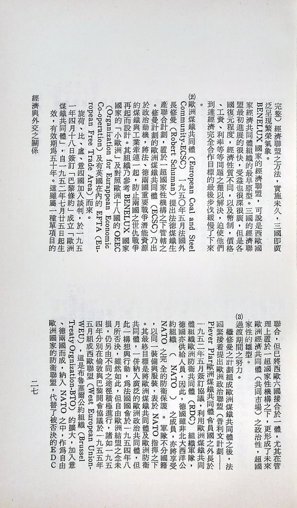 經濟與外交之關係的圖檔，第29張，共52張