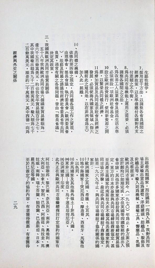 經濟與外交之關係的圖檔，第31張，共52張