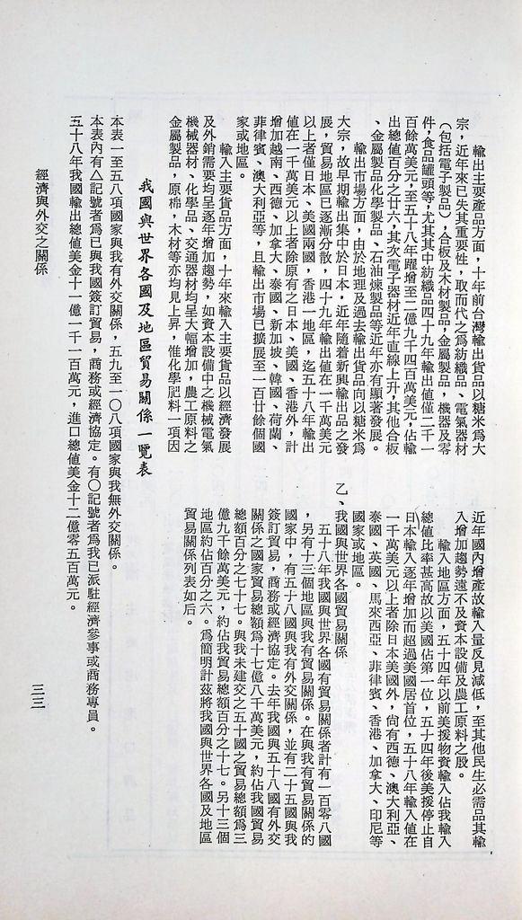 經濟與外交之關係的圖檔，第35張，共52張