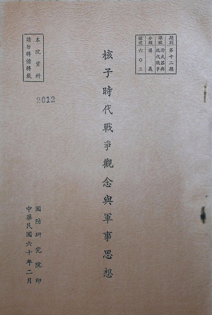 核子時代戰爭觀念與軍事思想的圖檔，第1張，共21張