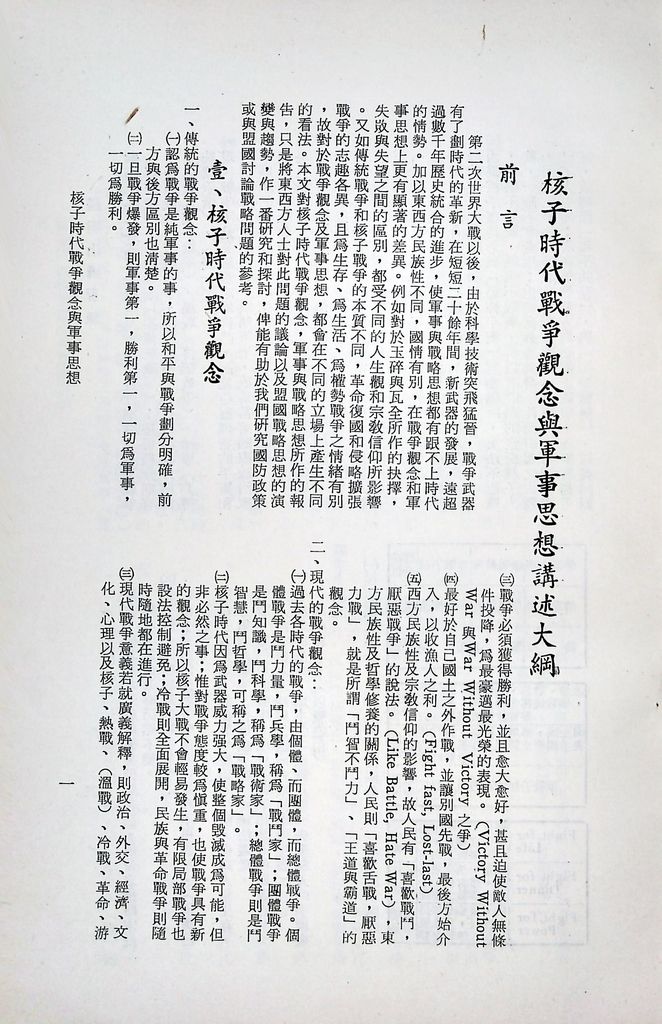 核子時代戰爭觀念與軍事思想的圖檔，第4張，共21張