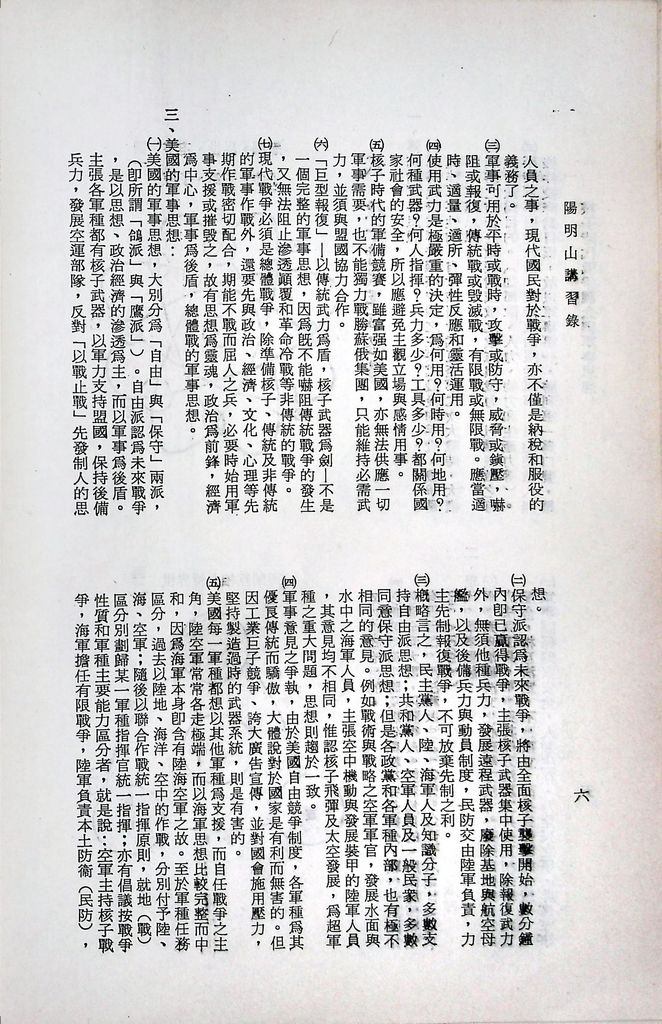 核子時代戰爭觀念與軍事思想的圖檔，第9張，共21張