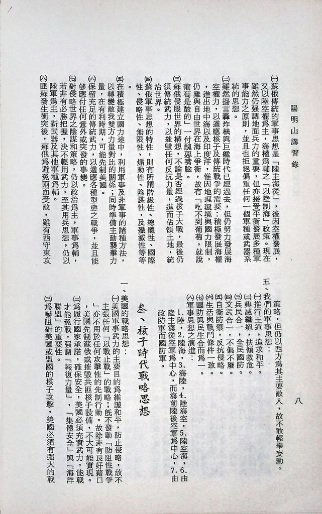 核子時代戰爭觀念與軍事思想的圖檔，第11張，共21張