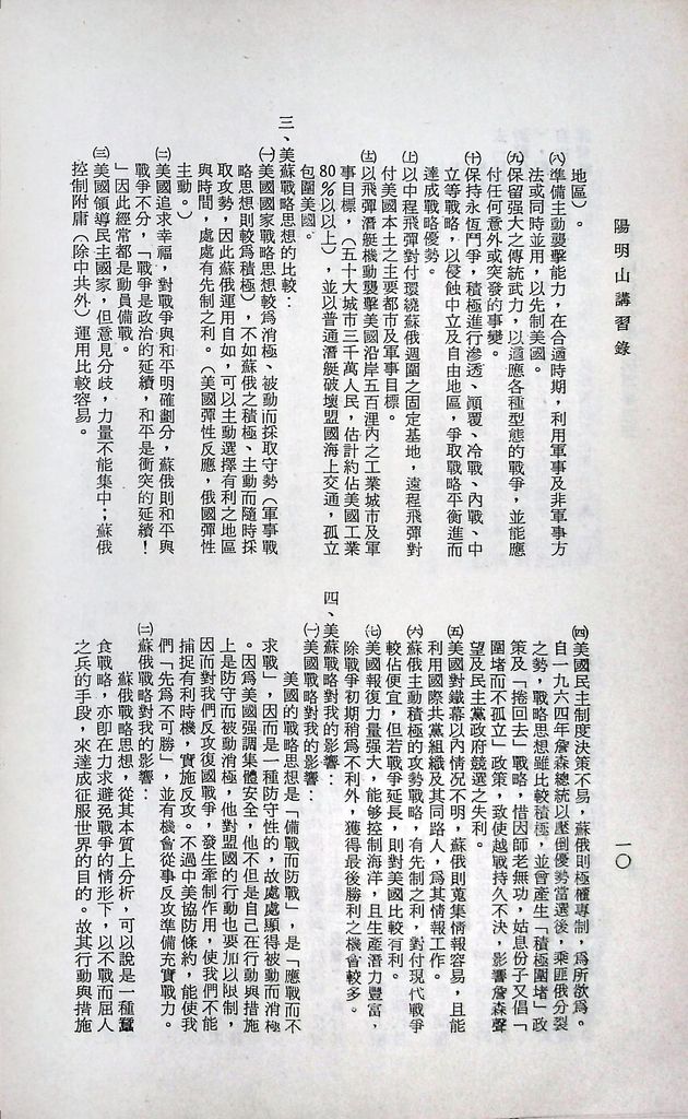 核子時代戰爭觀念與軍事思想的圖檔，第13張，共21張