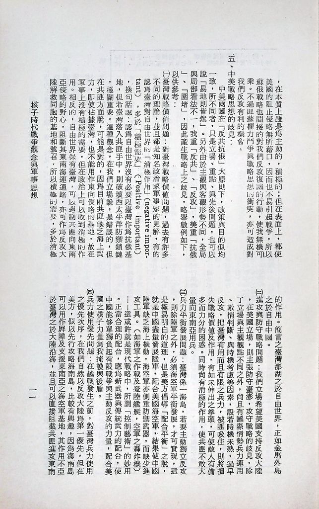 核子時代戰爭觀念與軍事思想的圖檔，第14張，共21張