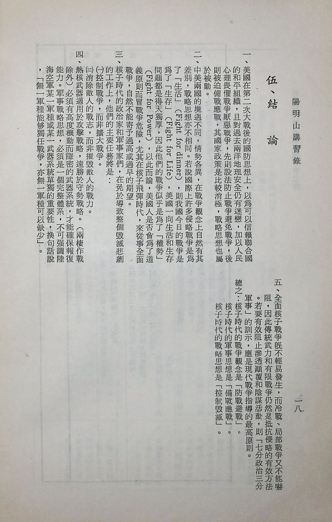 核子時代戰爭觀念與軍事思想的圖檔，第21張，共21張