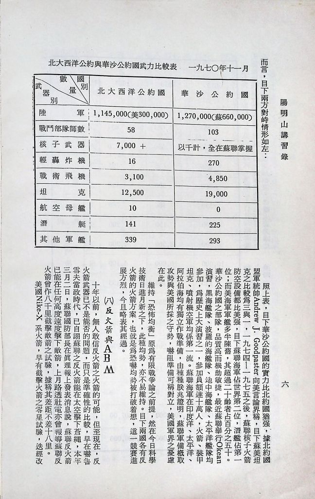 有限戰爭論之推究的圖檔，第8張，共11張