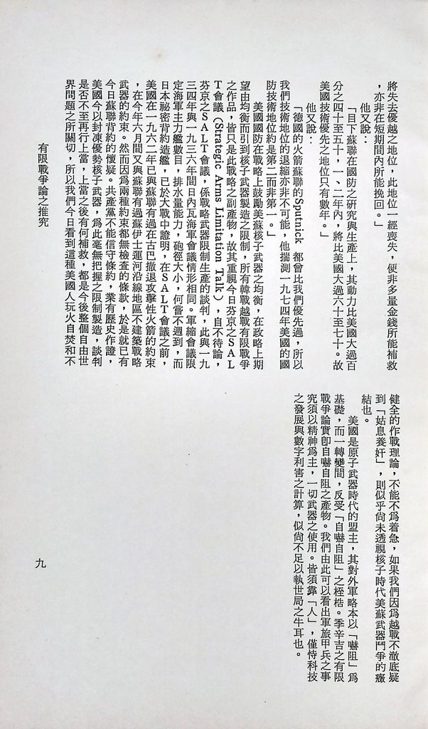 有限戰爭論之推究的圖檔，第11張，共11張