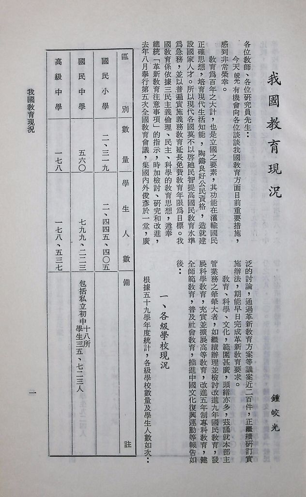 我國教育現況的圖檔，第2張，共19張