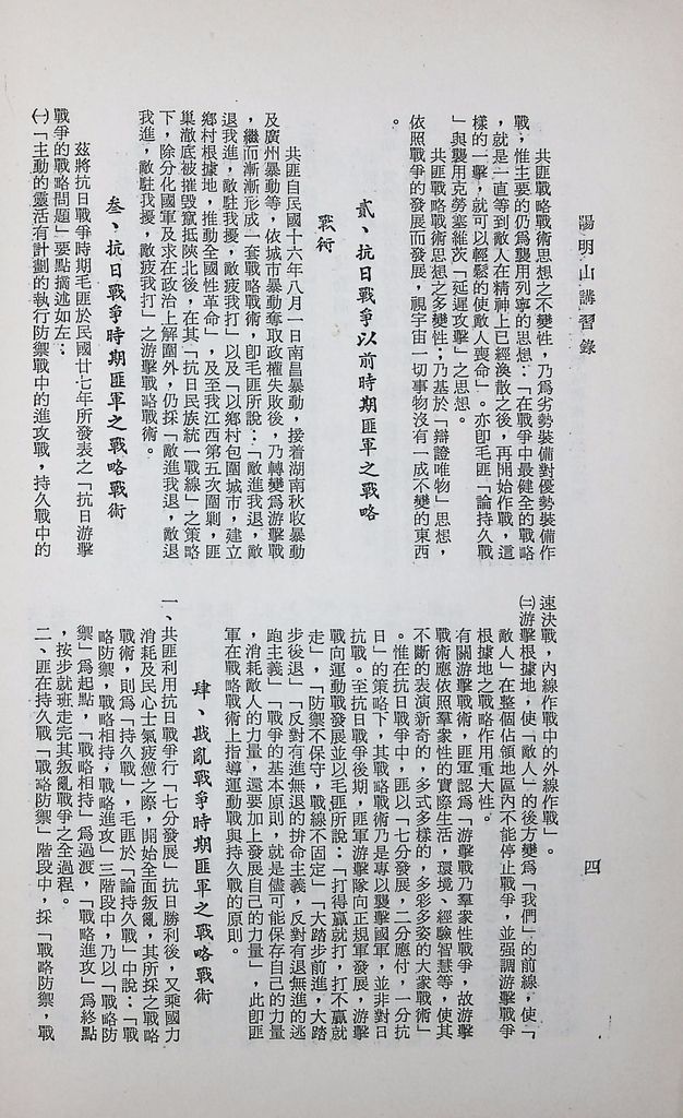 共匪軍事制度及其戰略戰術思想之演變的圖檔，第7張，共14張