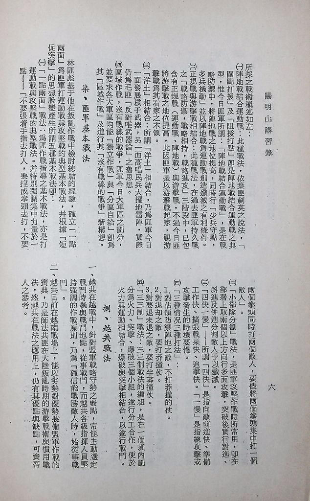 共匪軍事制度及其戰略戰術思想之演變的圖檔，第9張，共14張