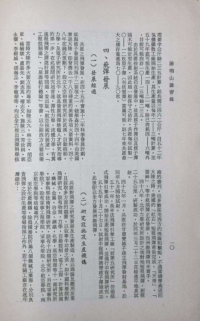 共匪軍事科學技術的圖檔，第13張，共23張