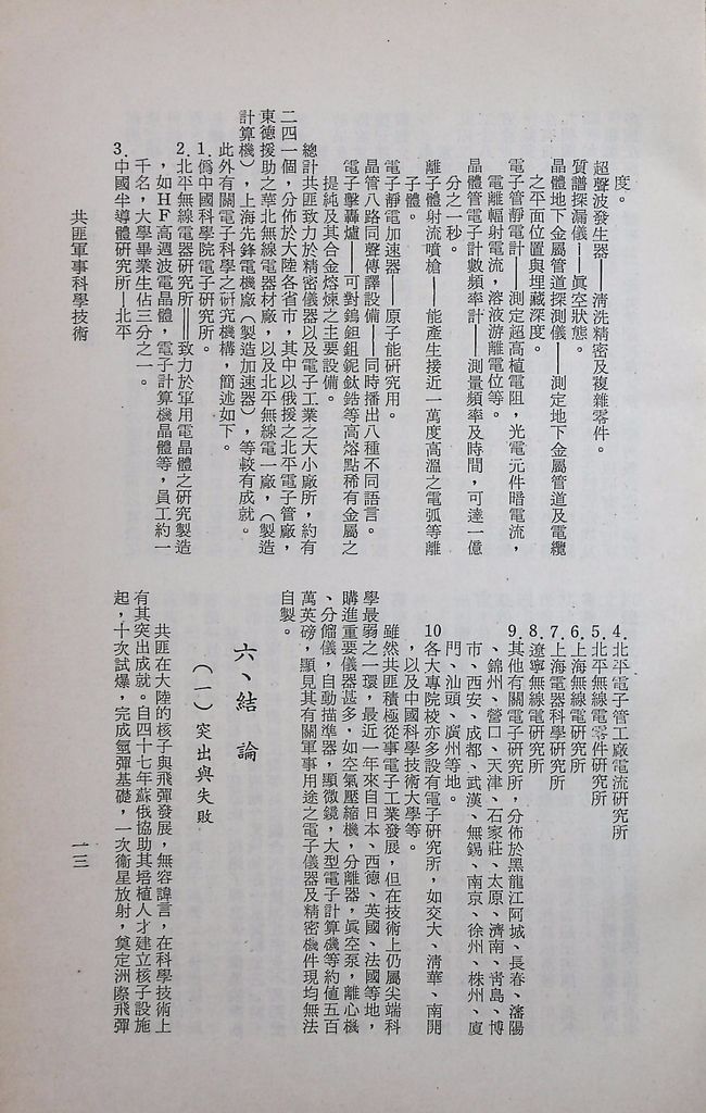 共匪軍事科學技術的圖檔，第16張，共23張