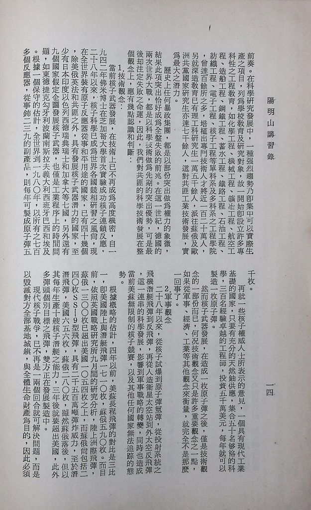 共匪軍事科學技術的圖檔，第17張，共23張