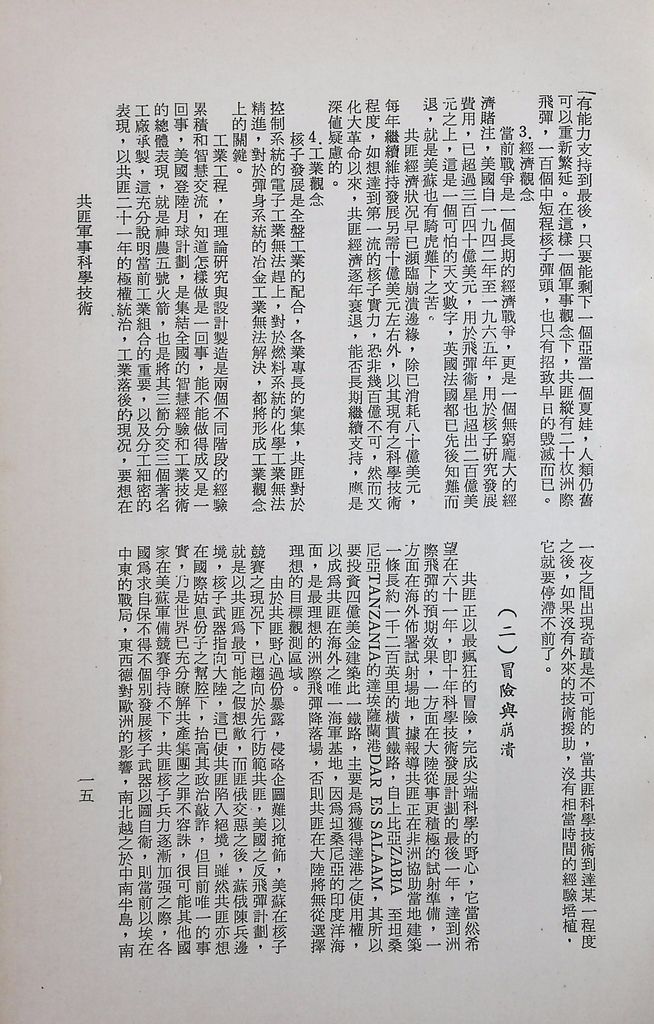 共匪軍事科學技術的圖檔，第18張，共23張